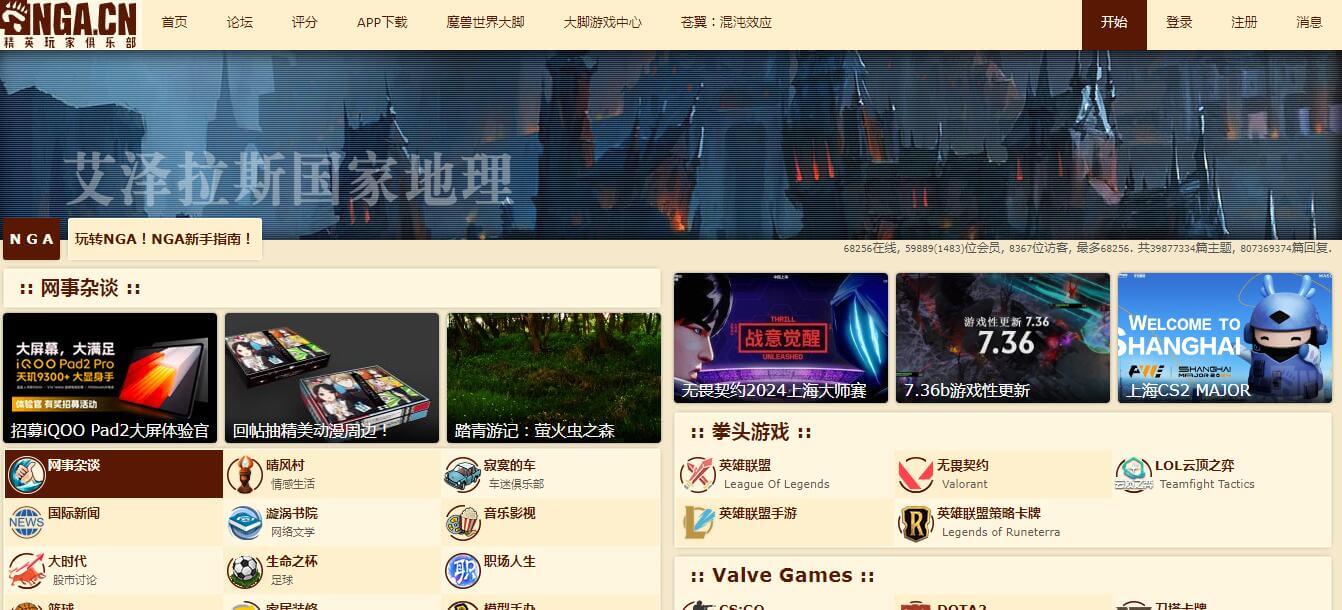 NGA游戏玩家社区插图 NGA游戏玩家社区