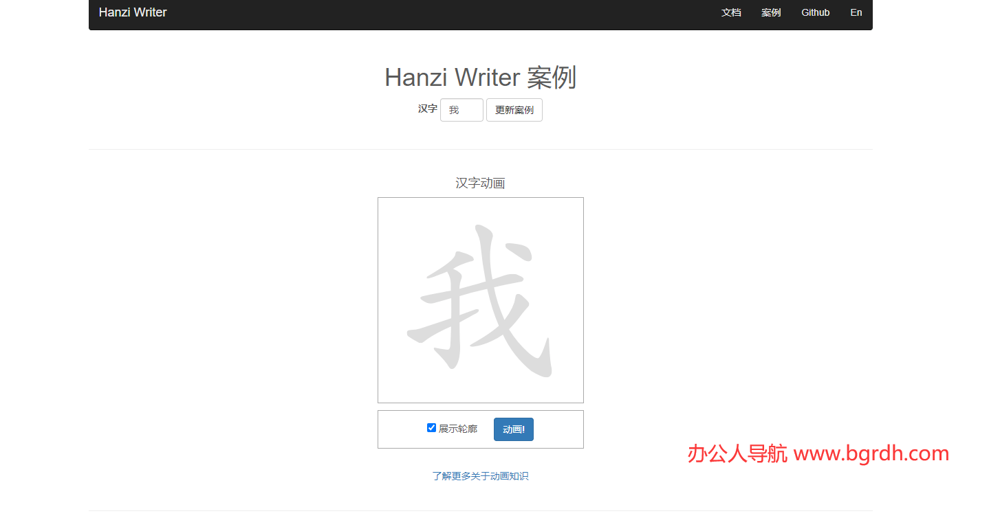 Hanzi Writer插图 Hanzi Writer