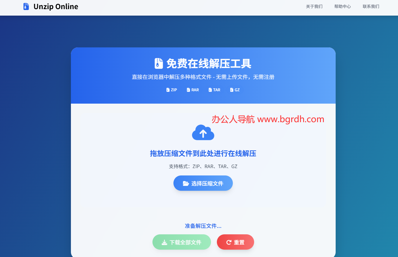 Unzip Online插图 Unzip Online