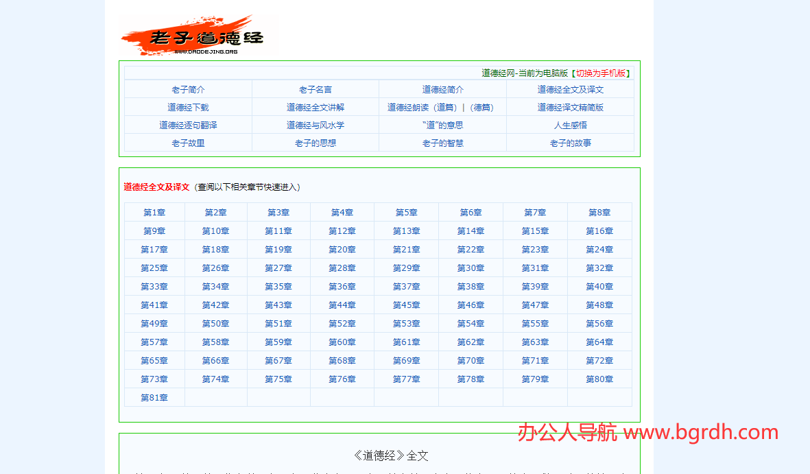 道德经网插图 道德经网