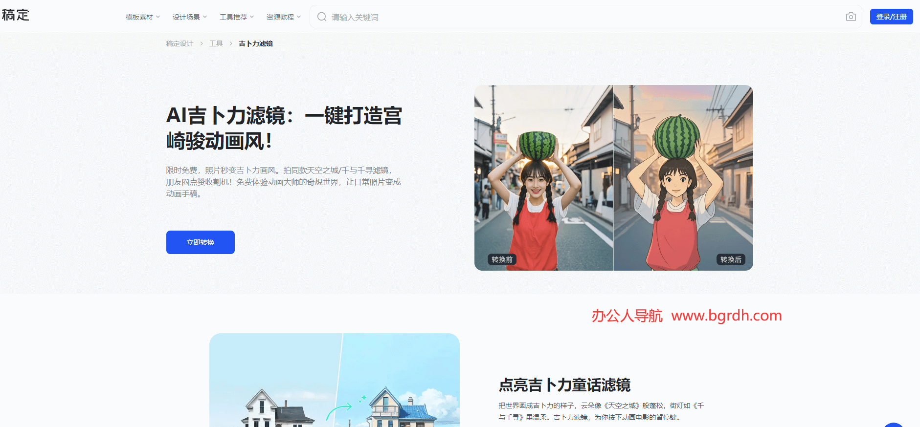 吉卜力滤镜插图1 吉卜力滤镜