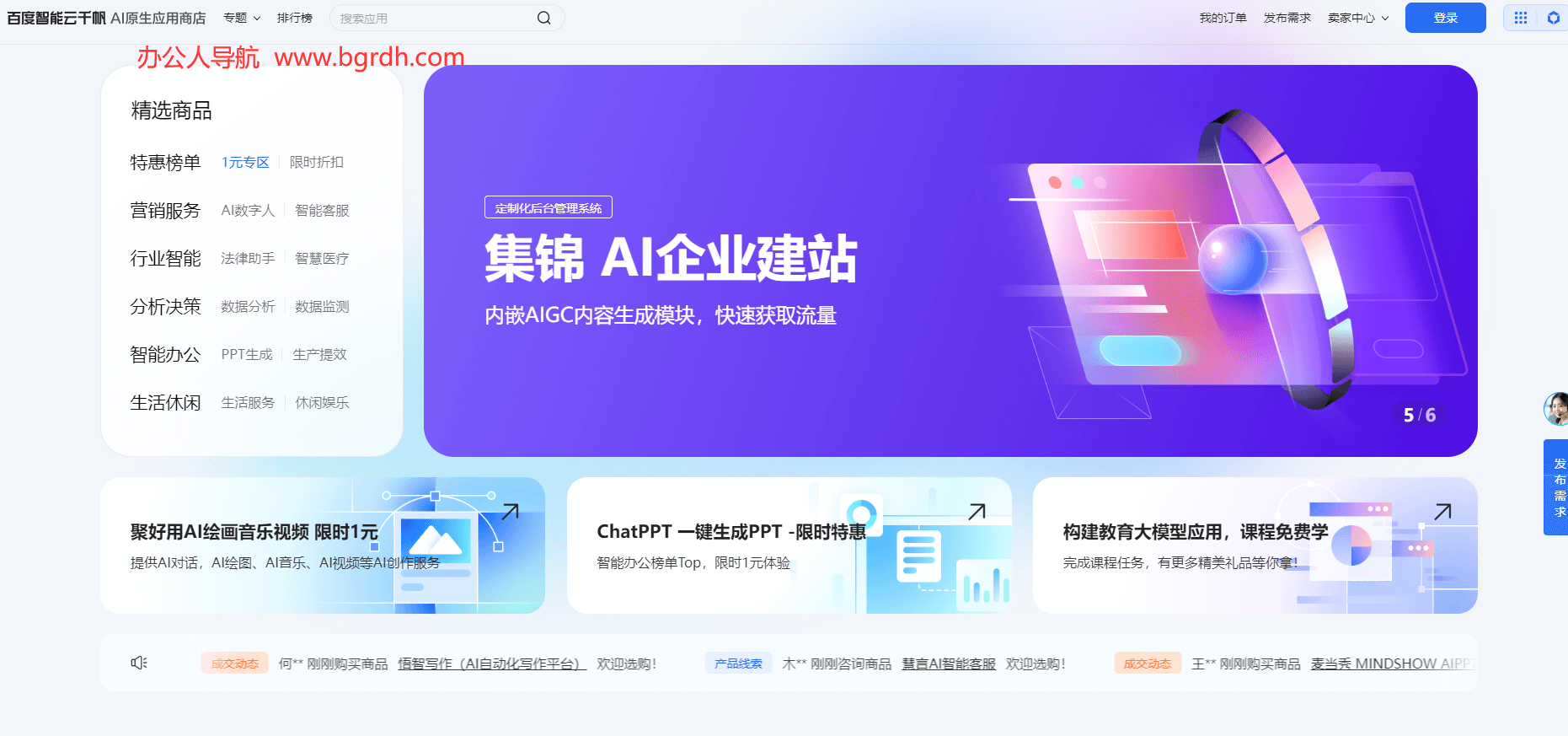 百度智能云千帆AI原生应用商店