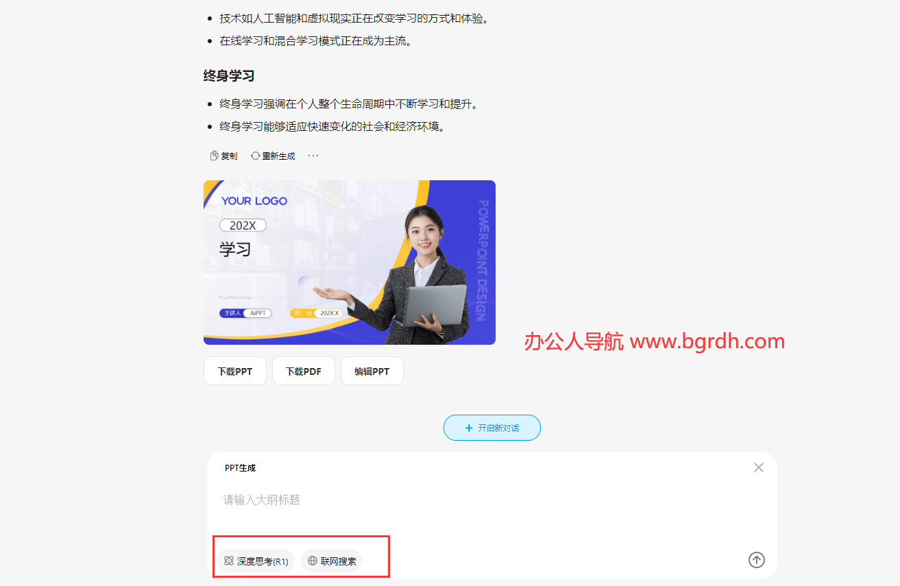 问小白AIPPT插图 问小白AIPPT