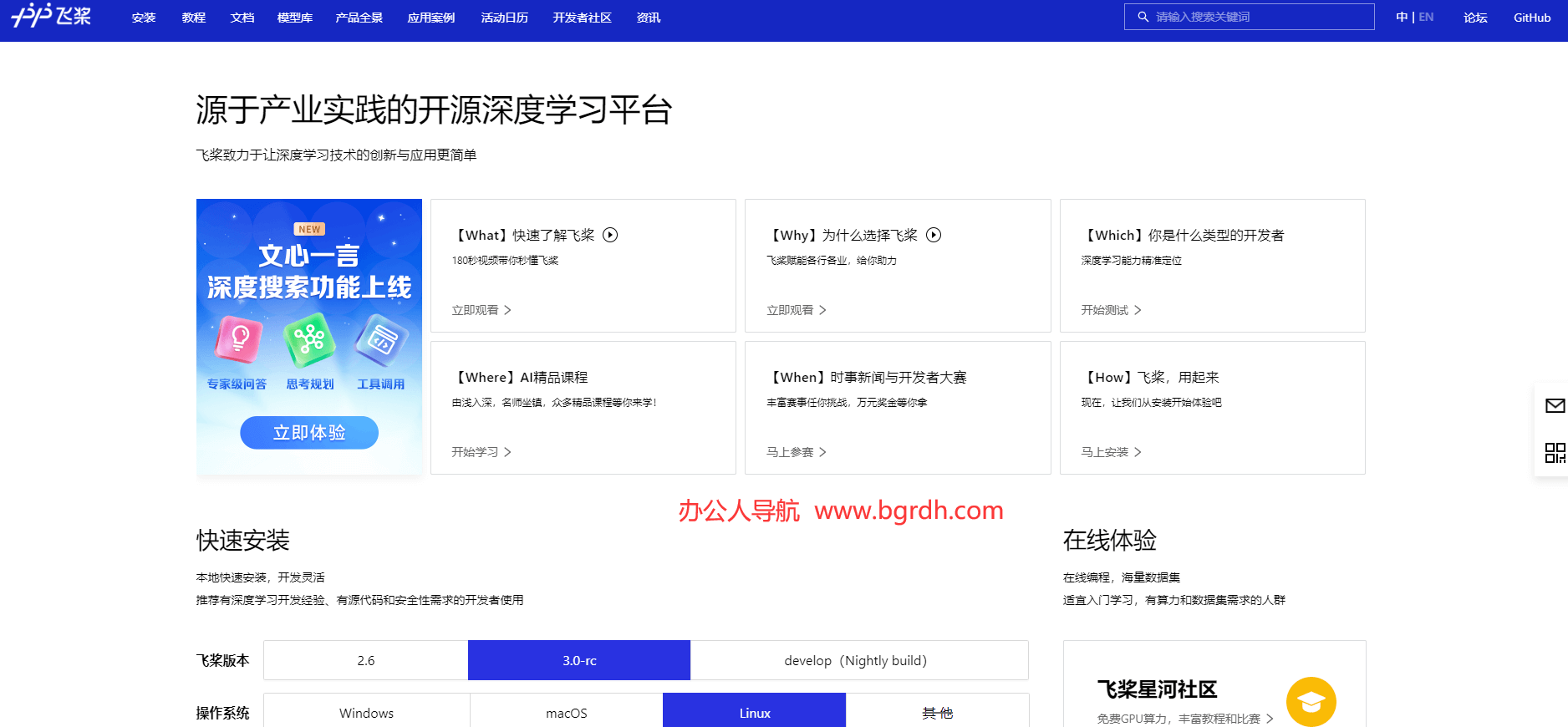 飞桨PaddlePaddle插图 飞桨PaddlePaddle