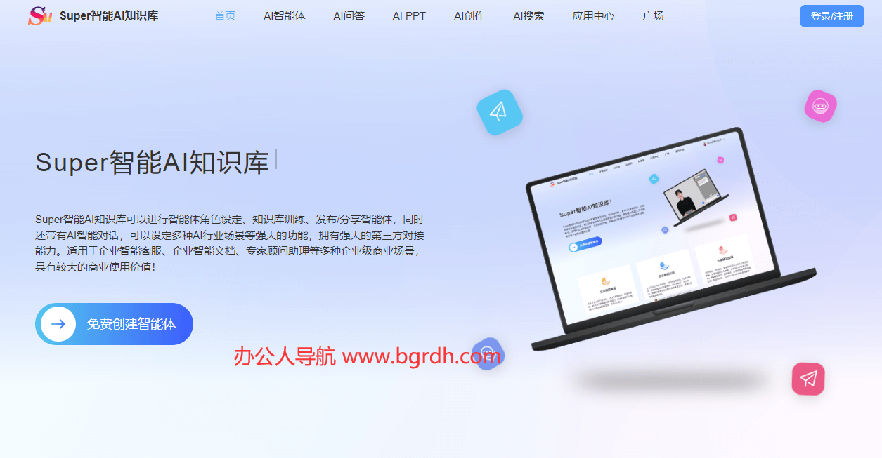 Super智能AI知识库