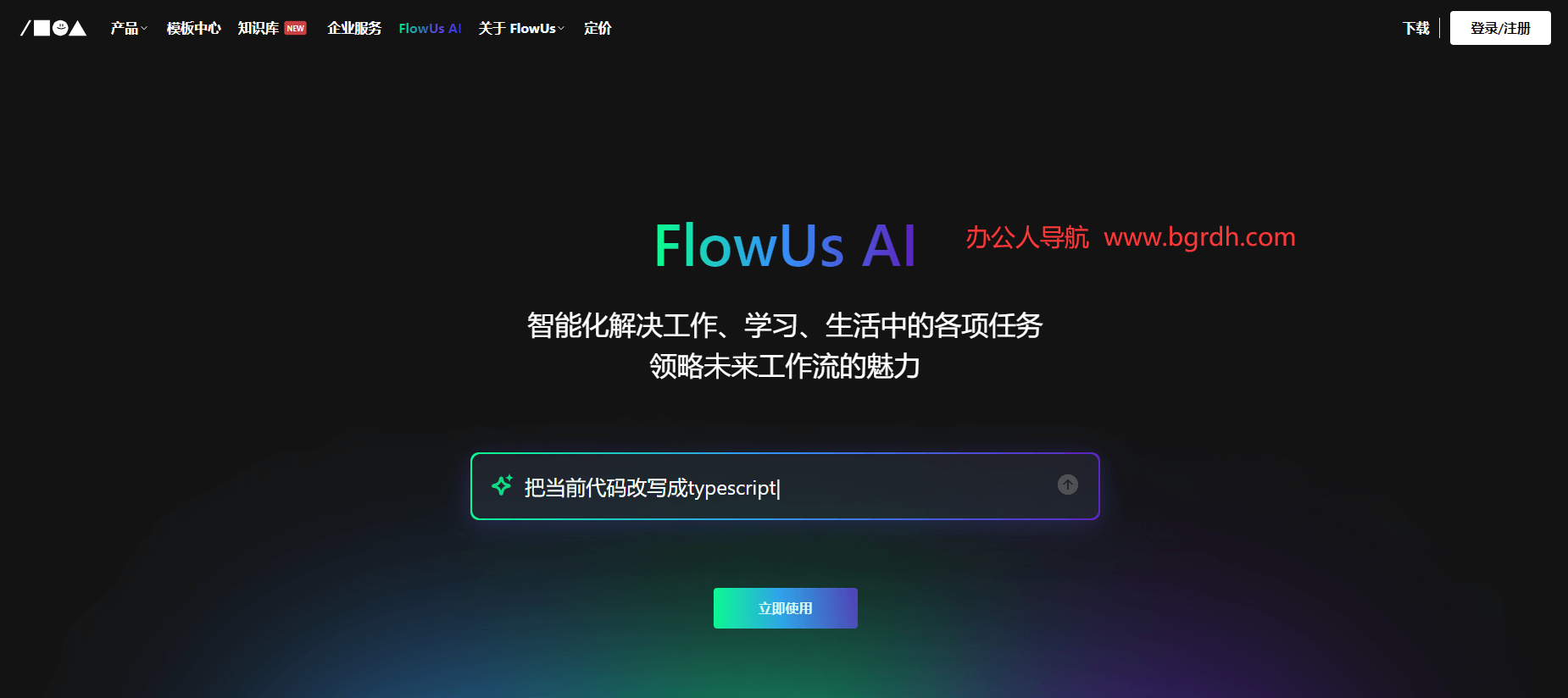 FlowUs AI插图 FlowUs AI