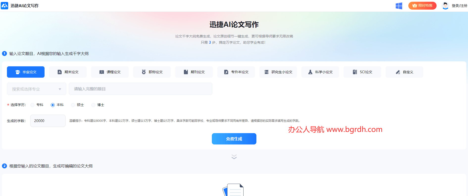迅捷AI论文写作插图 迅捷AI论文写作