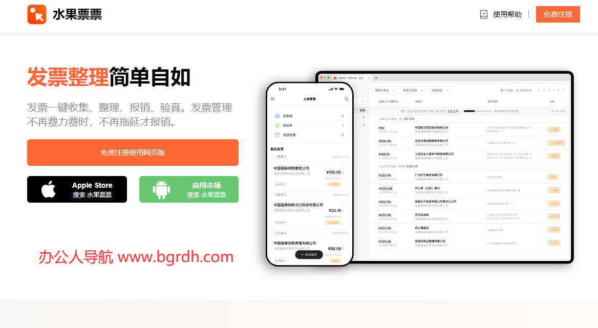 水果票票插图 水果票票