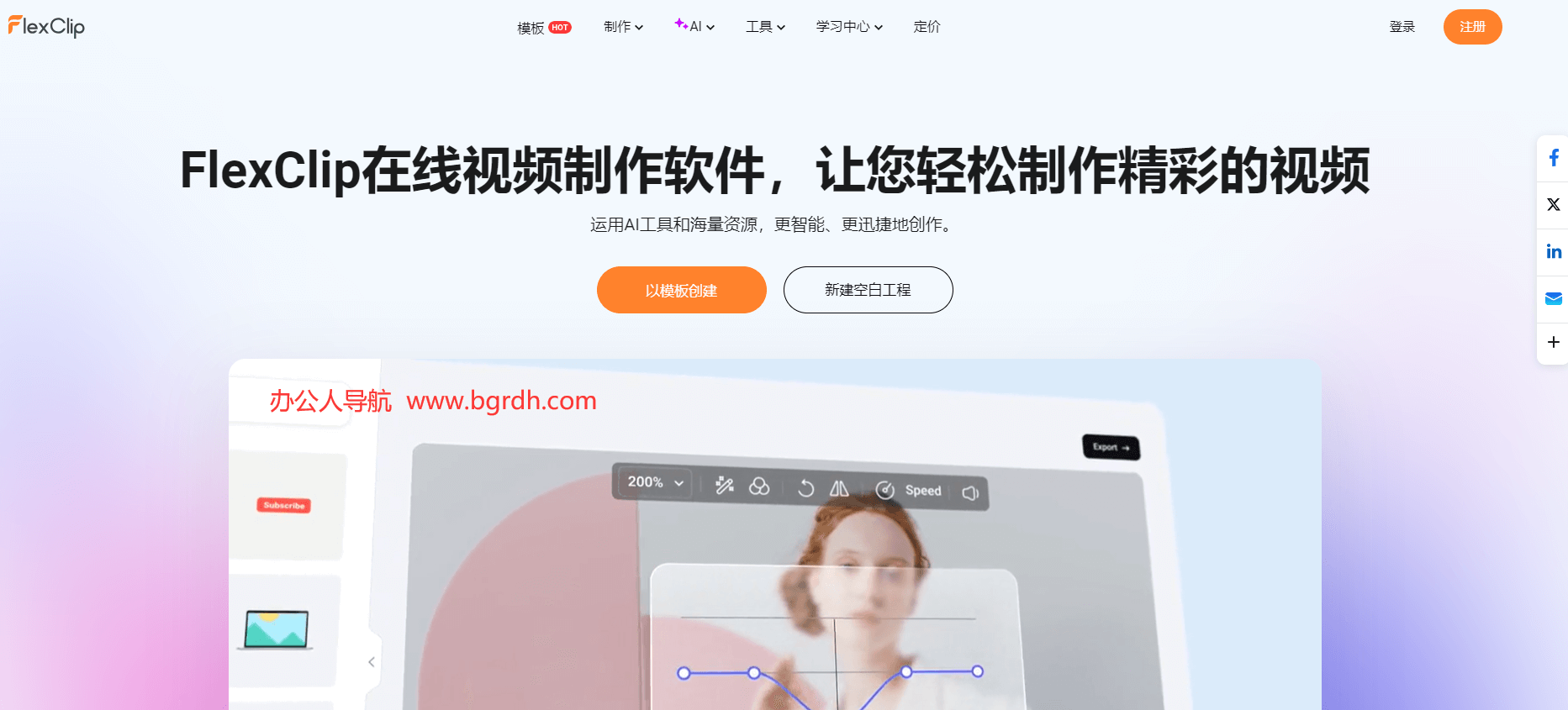 FlexClip插图 FlexClip