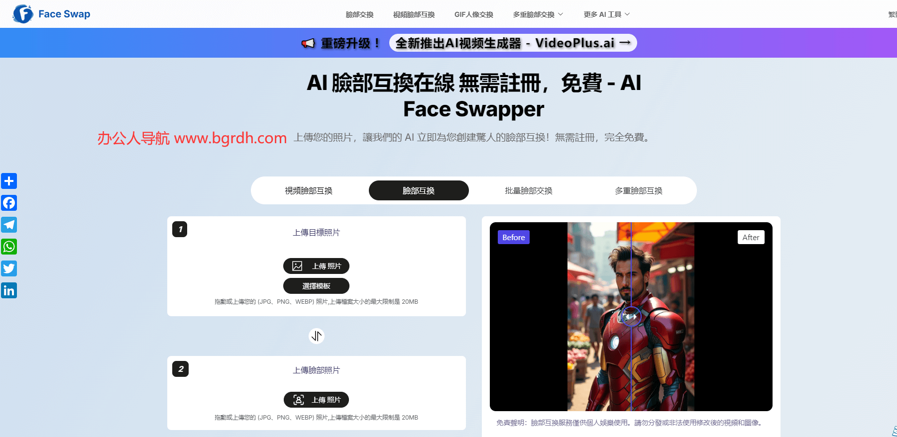 AI Face Swapper插图 AI Face Swapper