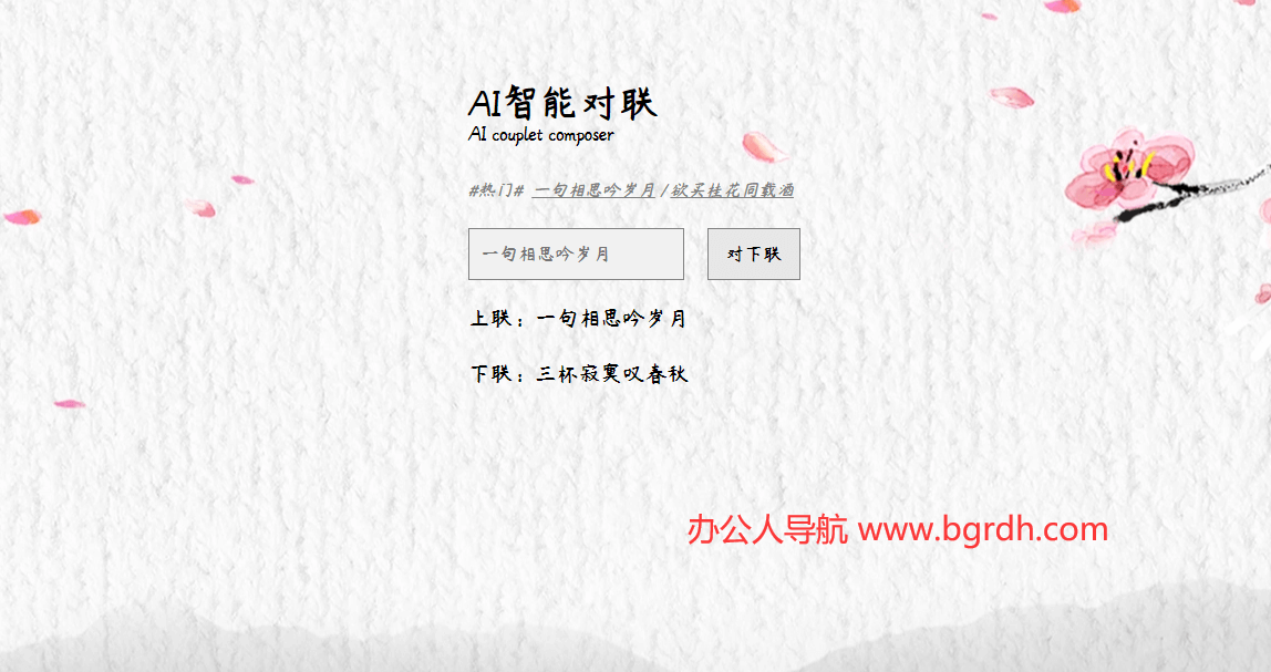 AI智能对联插图1 AI智能对联