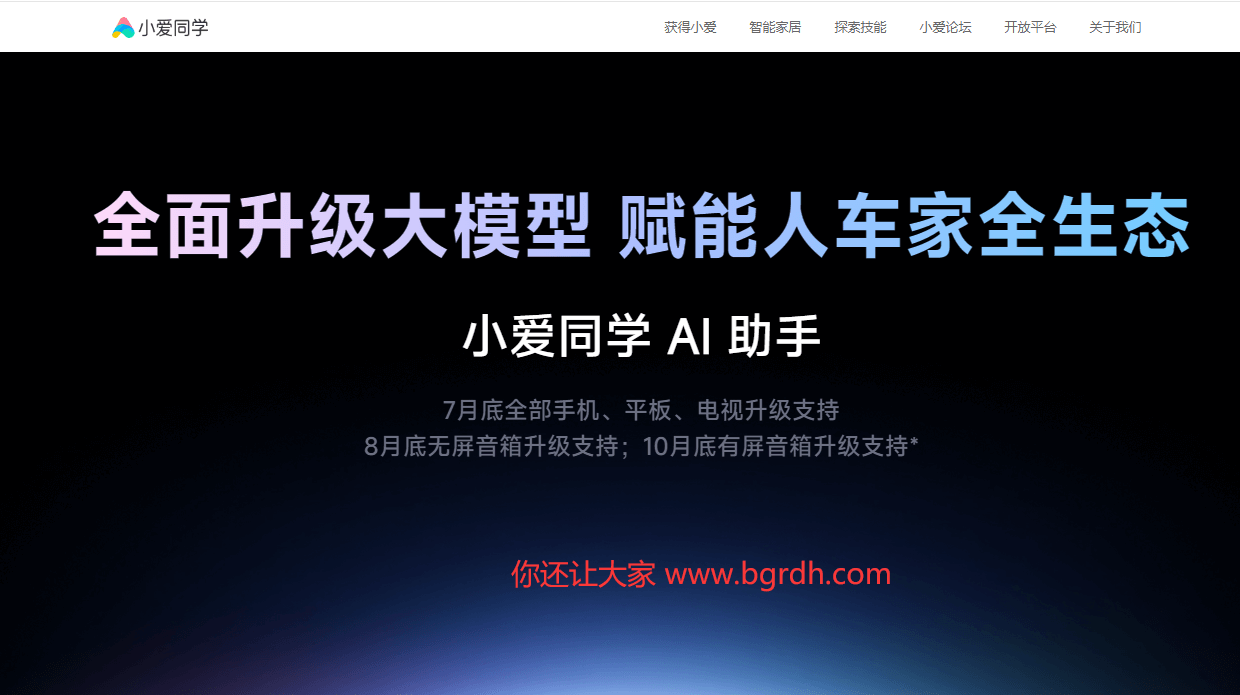 小爱同学插图 小爱同学
