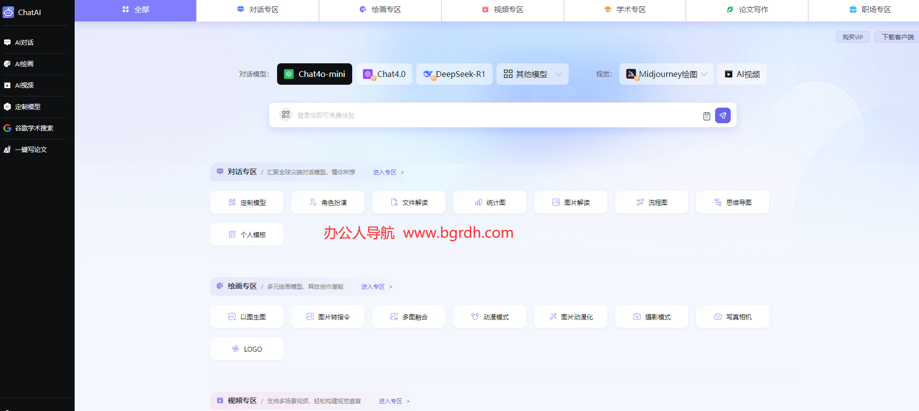 ChatAI插图 ChatAI