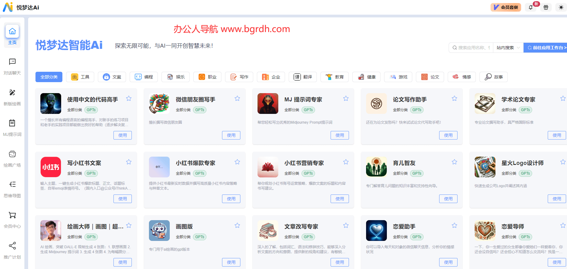 悦梦达Ai