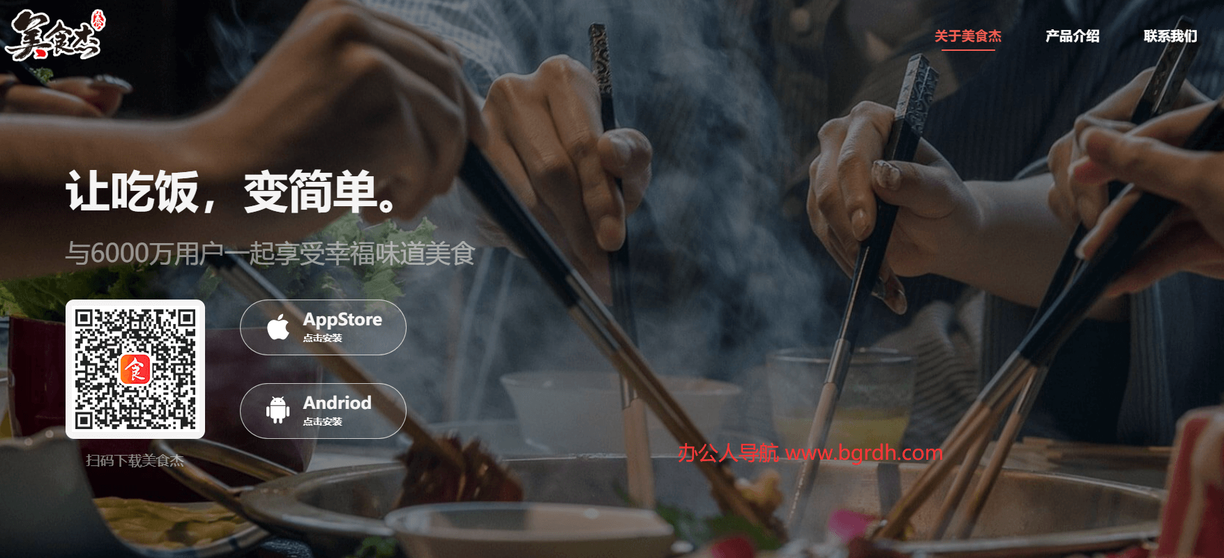 美食杰插图 美食杰