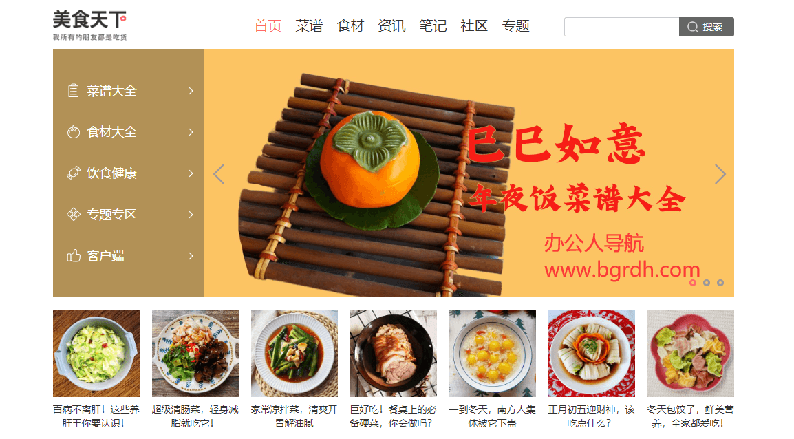 美食天下插图 美食天下