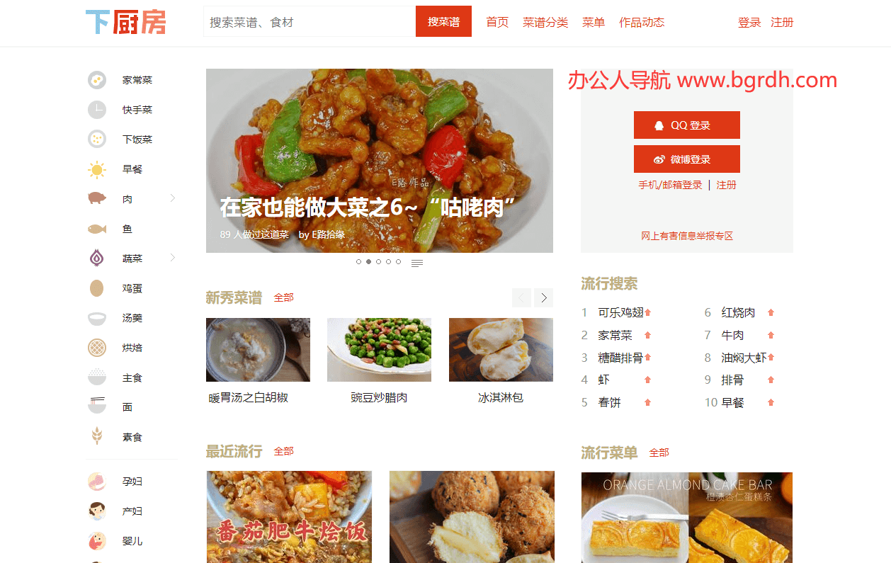 下厨房插图 下厨房