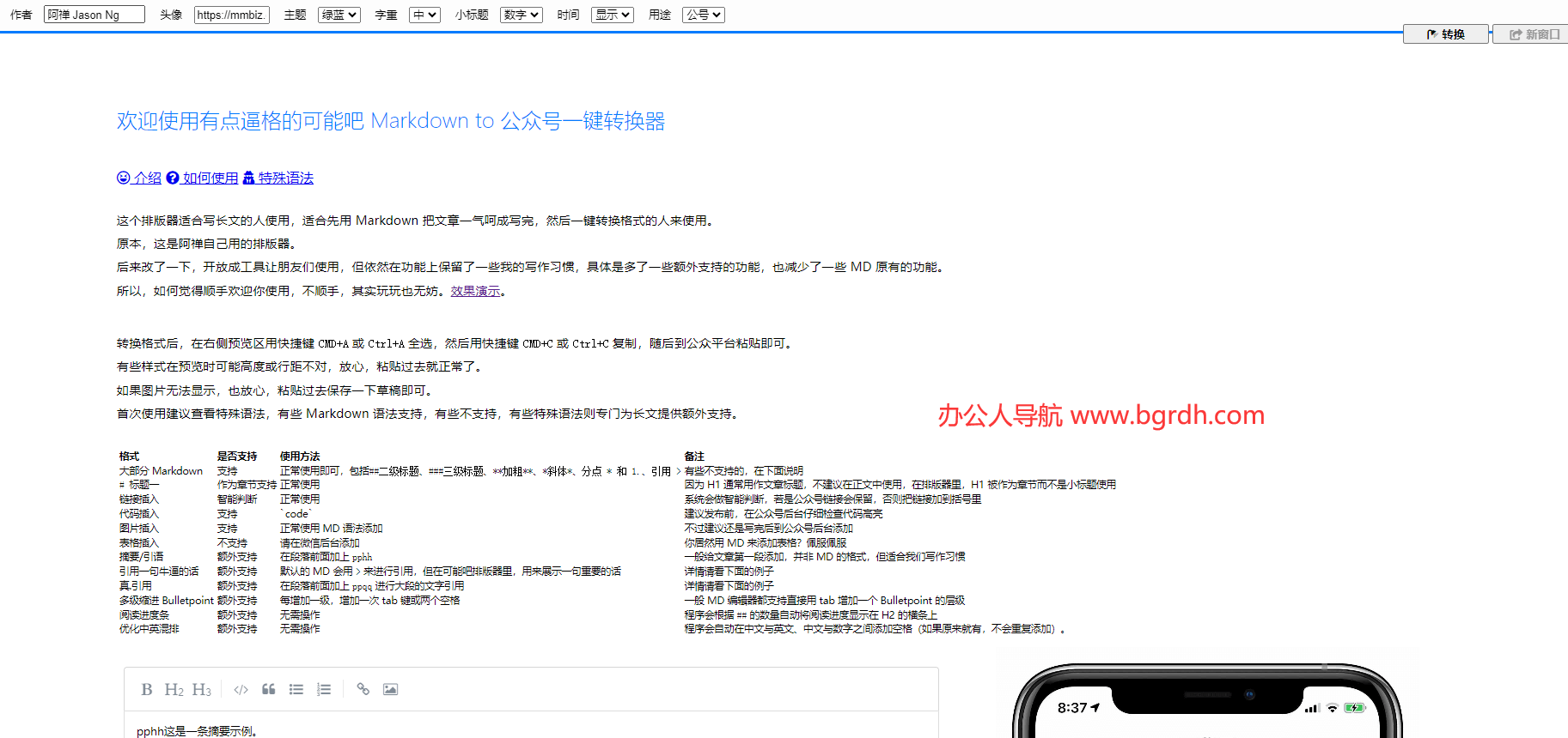 可能吧公众号排版器插图 可能吧公众号排版器