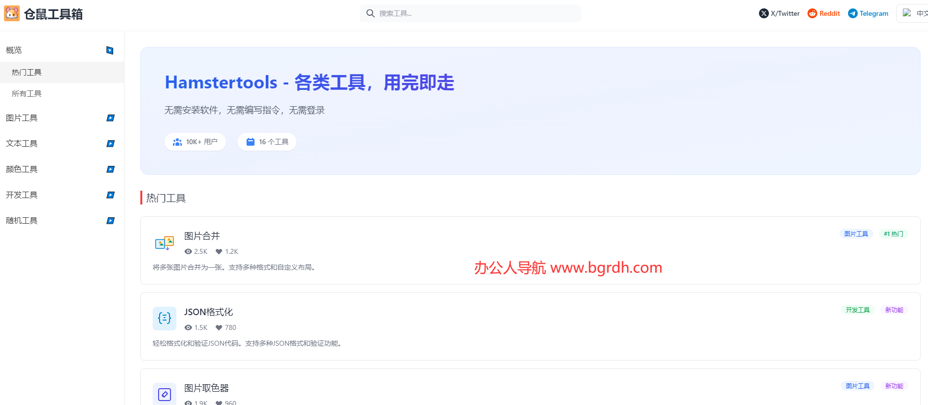 仓鼠工具箱插图 仓鼠工具箱