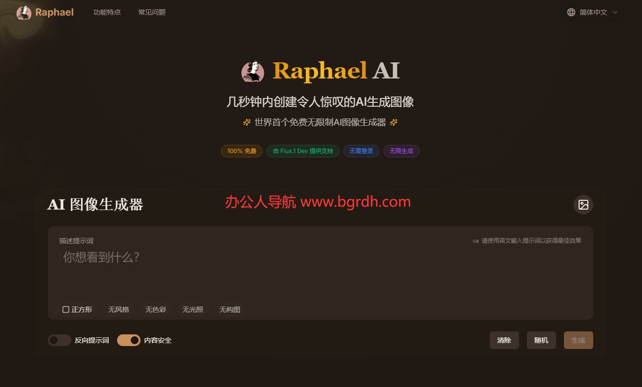 Raphael AI插图1 Raphael AI