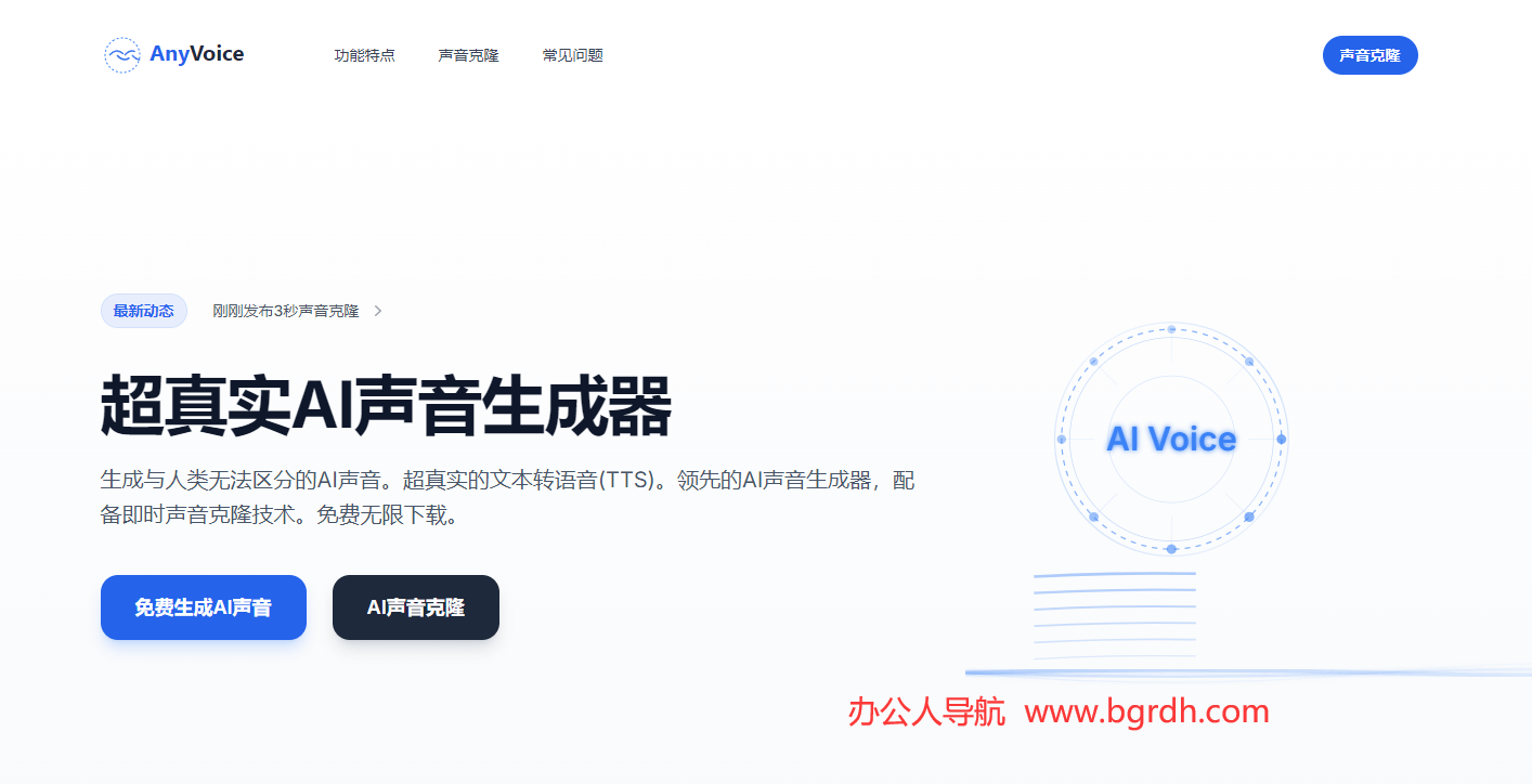 AnyVoice插图 AnyVoice