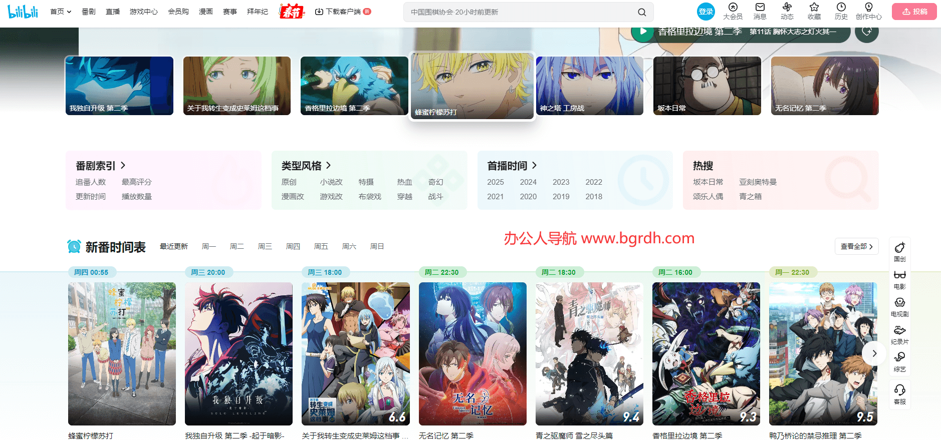 哔哩哔哩番剧插图 哔哩哔哩番剧