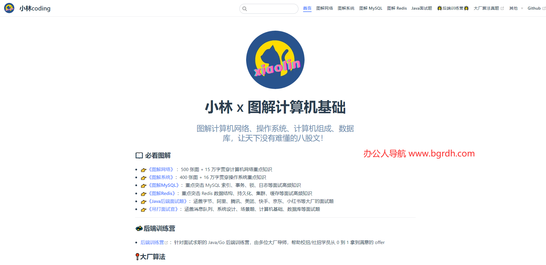 小林coding插图 小林coding