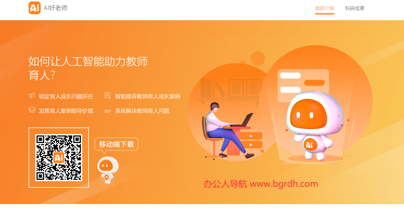 AI好老师插图 AI好老师