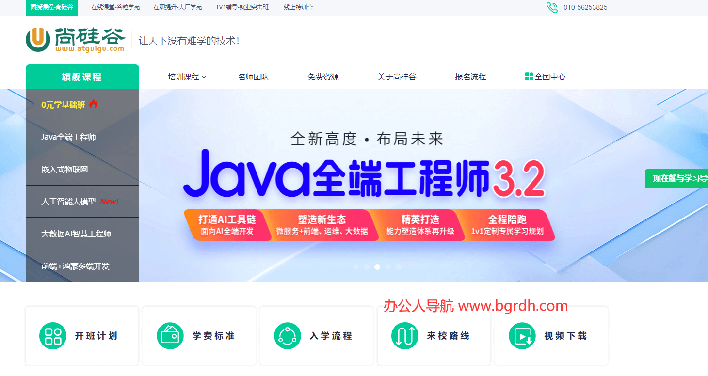 尚硅谷