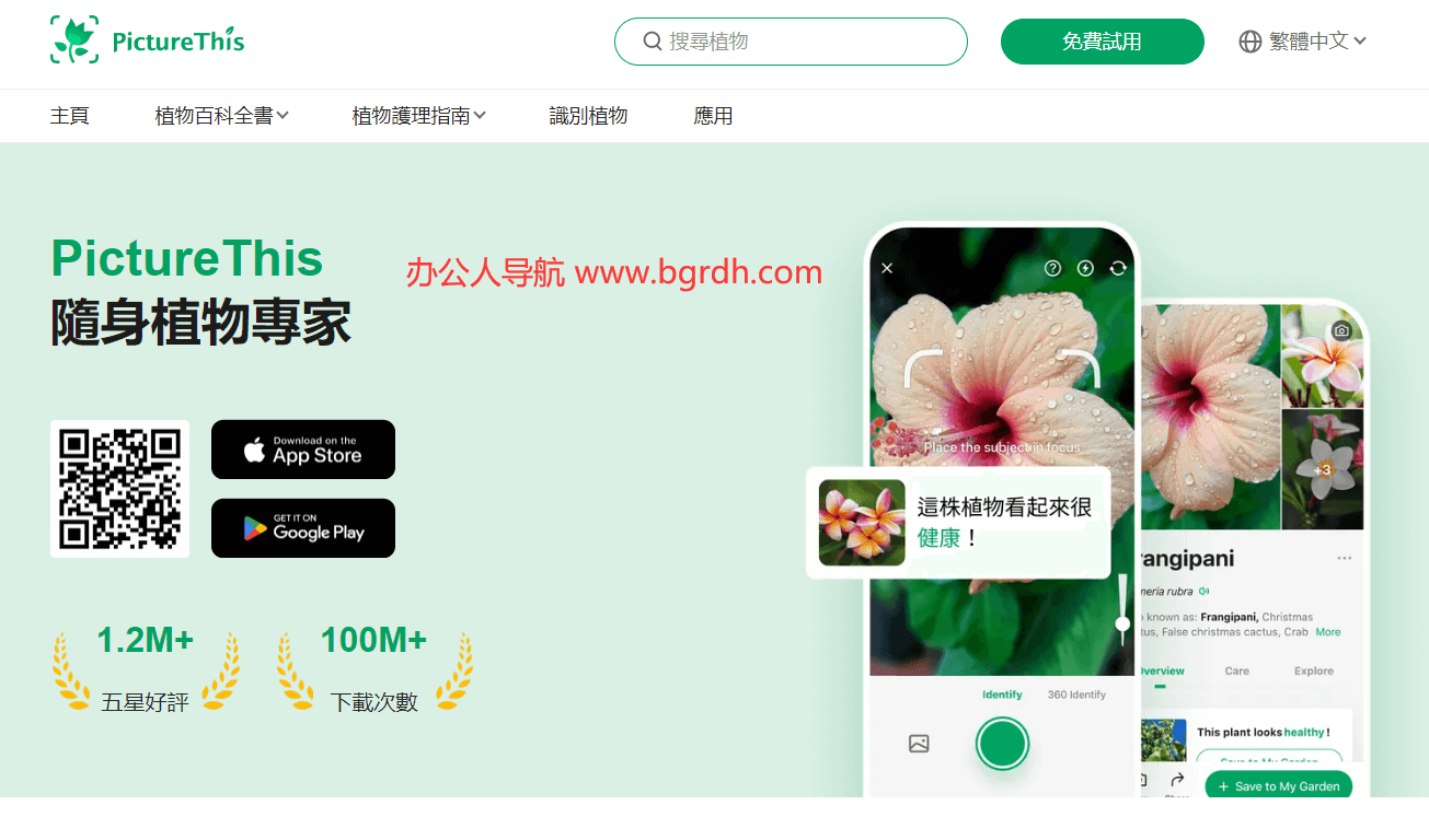 PictureThis插图 PictureThis