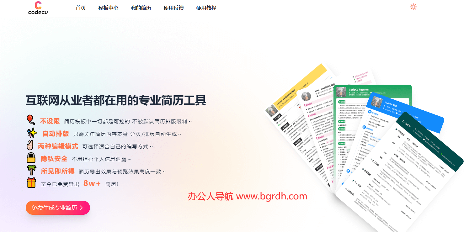 CodeCV简历插图 CodeCV简历