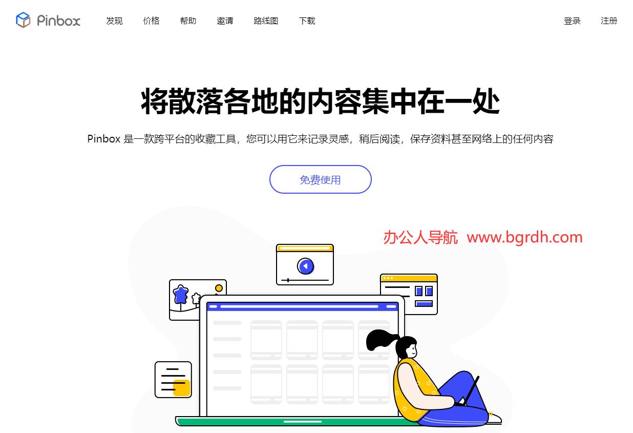 Pinbox插图 Pinbox