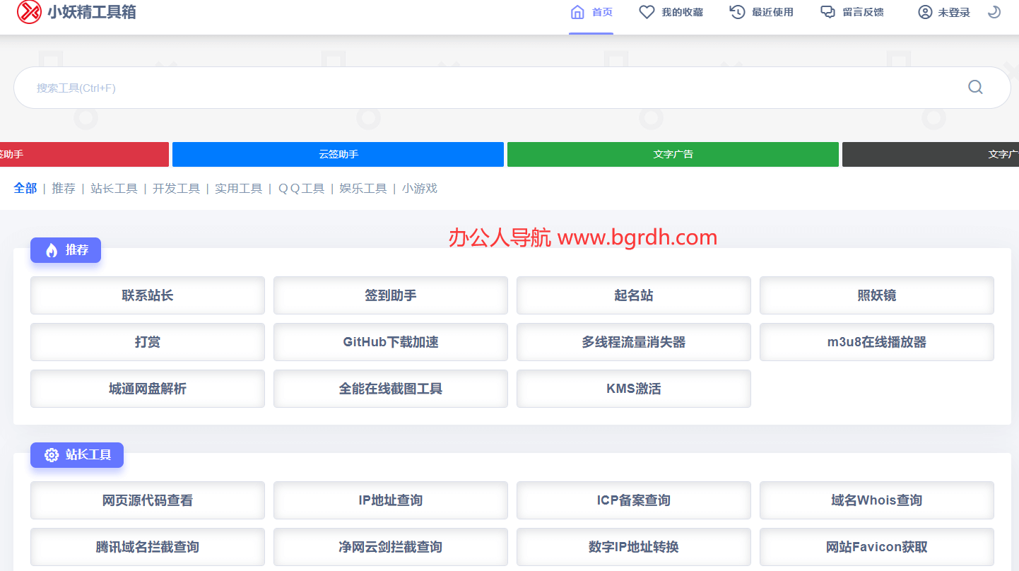 小妖精工具箱插图 小妖精工具箱