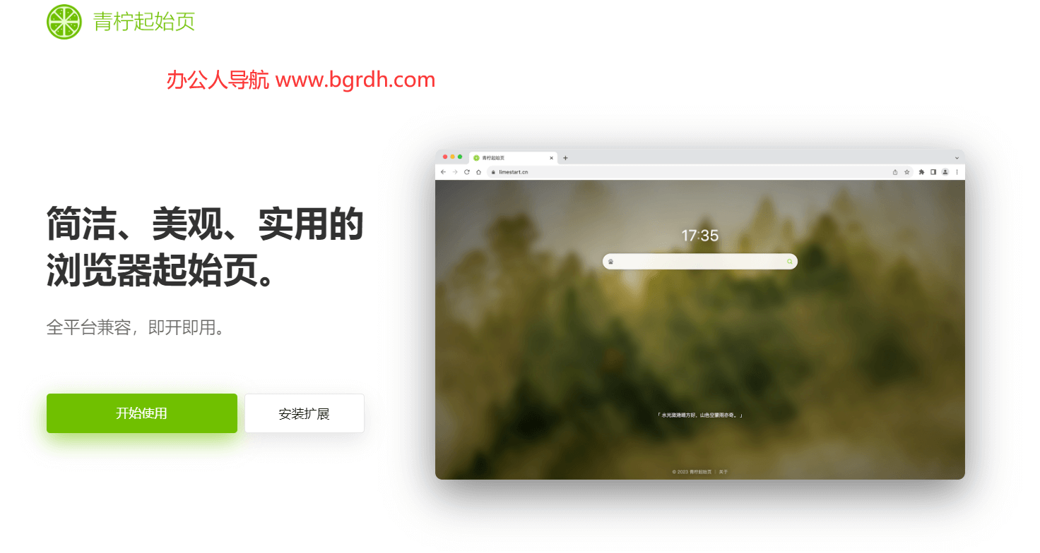 青柠起始页插图 青柠起始页