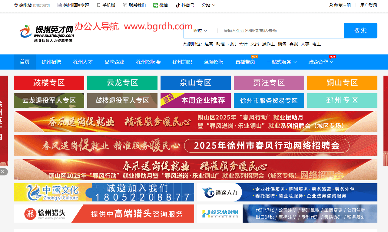 徐州英才网插图 徐州英才网
