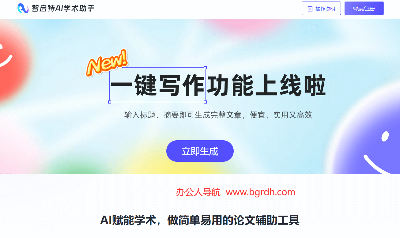 智启特AI学术助手