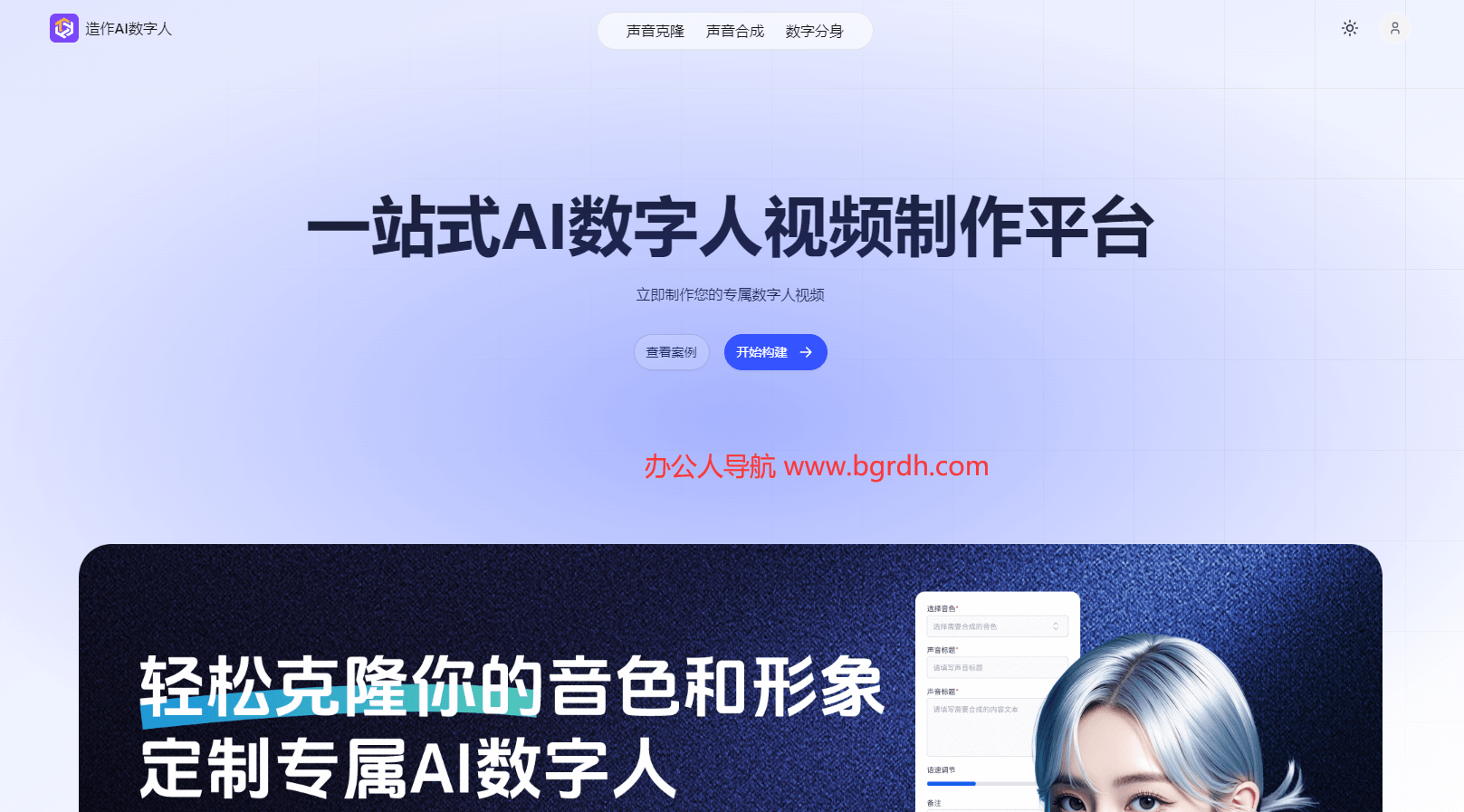 造作AI数字人插图 造作AI数字人