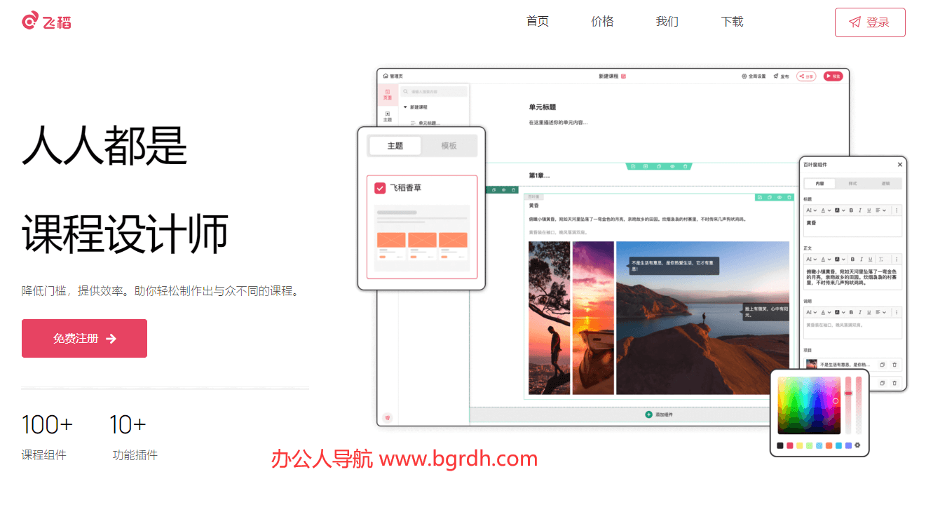 飞稻插图 飞稻