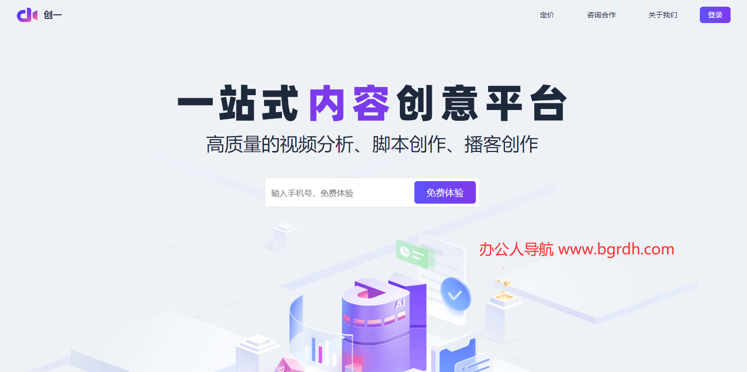 创一AI插图 创一AI