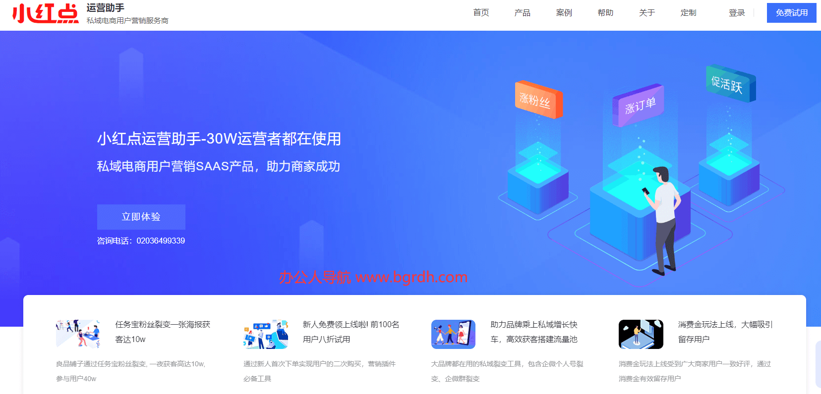 小红点运营助手插图 小红点运营助手