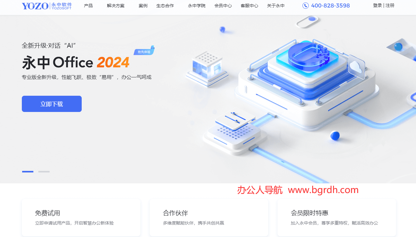 永中软件插图 永中软件