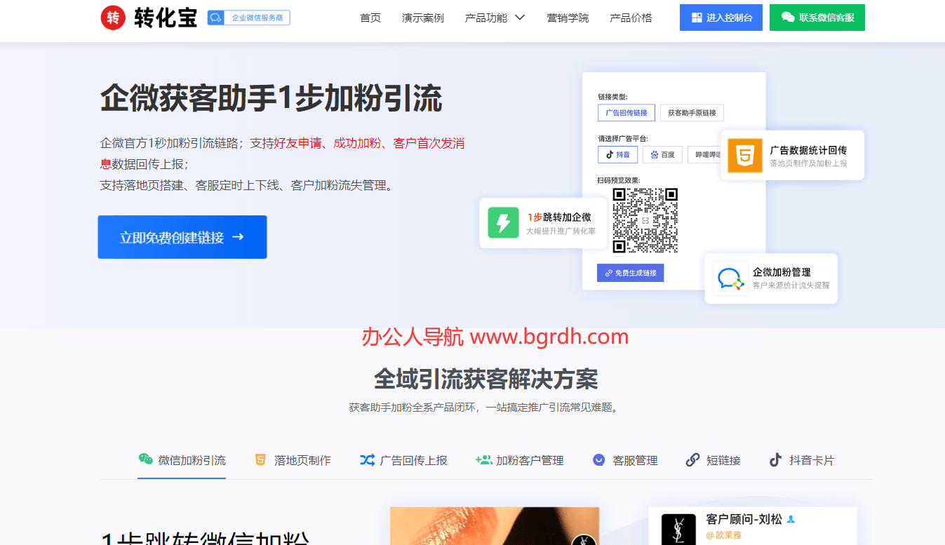 获客助手插图 获客助手