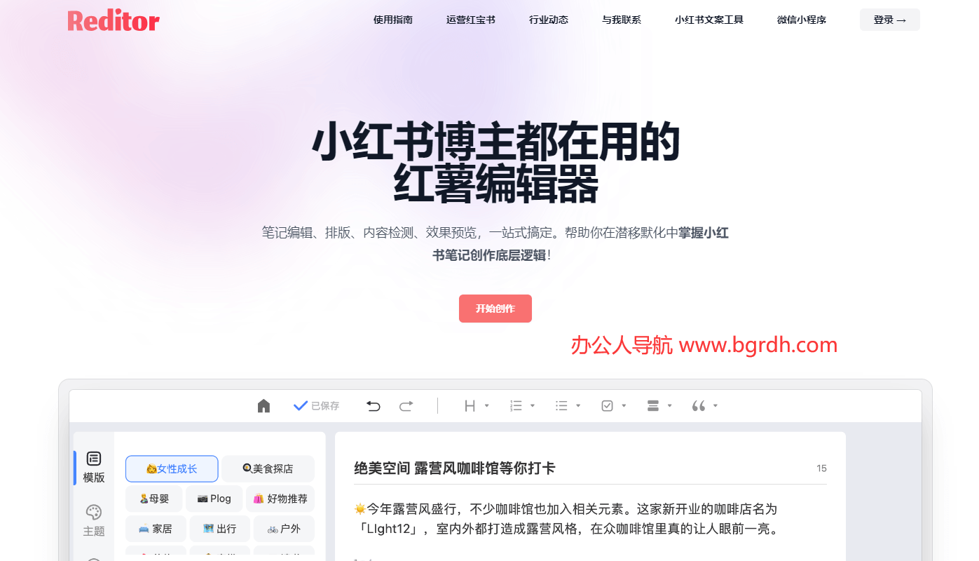 Reditor编辑器插图 Reditor编辑器