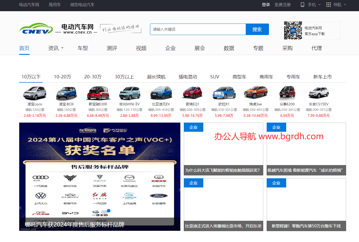 瀚谷电动汽车网插图 瀚谷电动汽车网