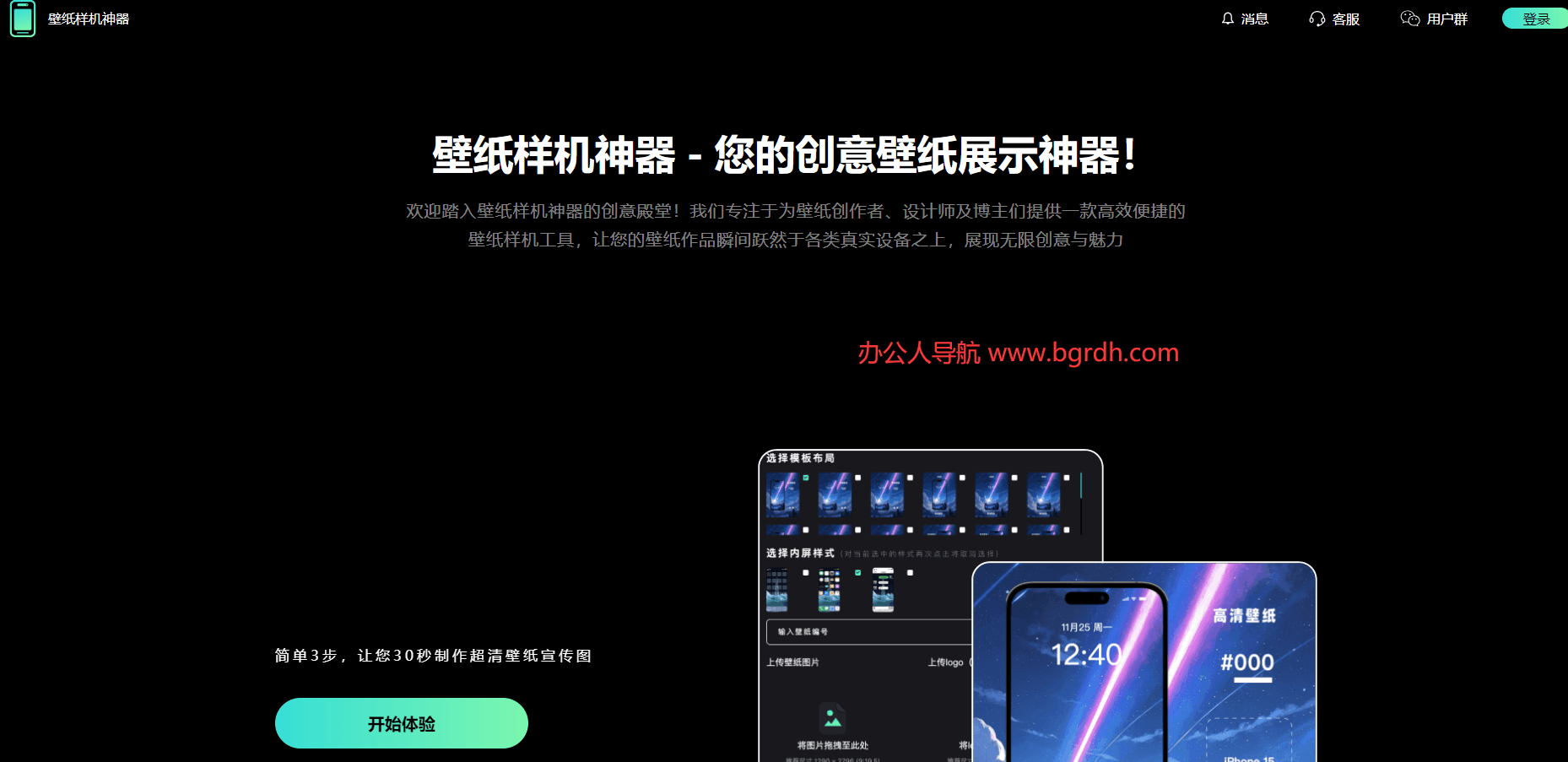 壁纸样机神器