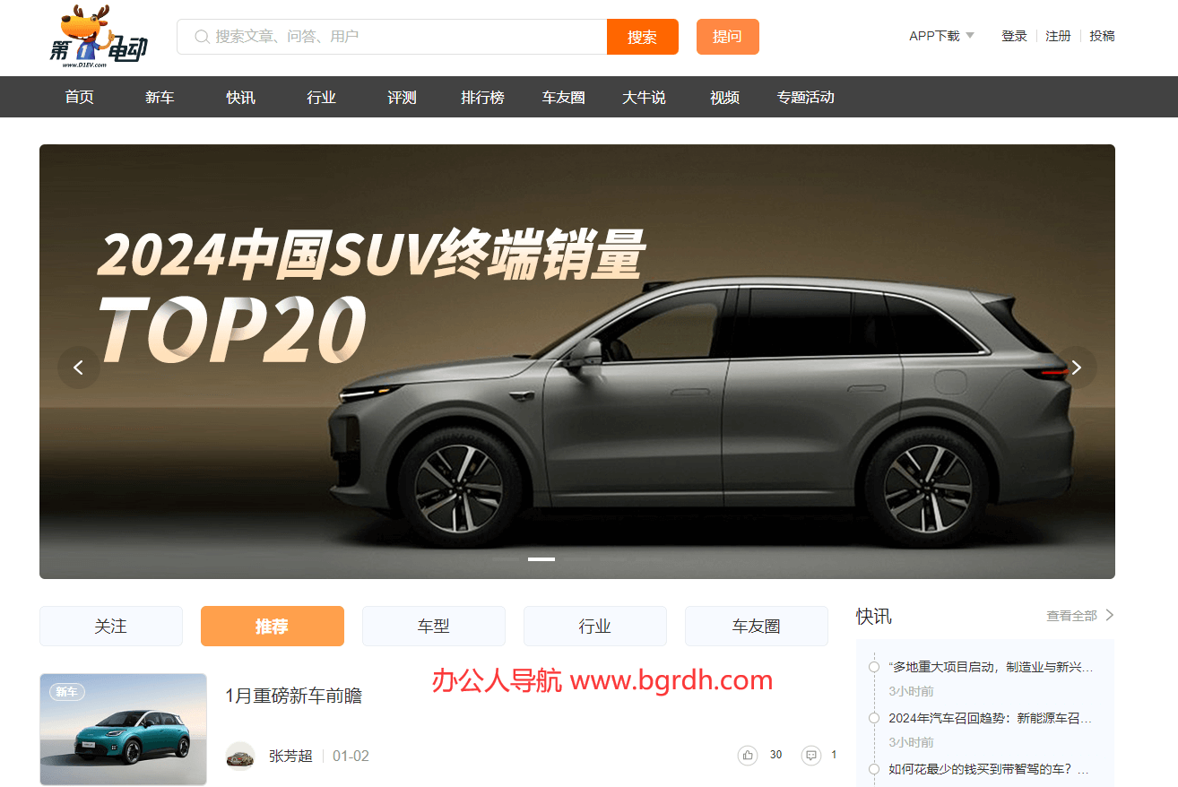 第一电动网插图 第一电动网