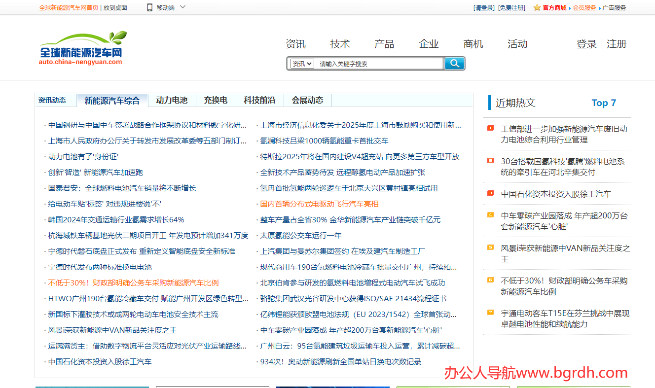 全球新能源汽车网插图 全球新能源汽车网