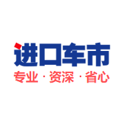 进口车市