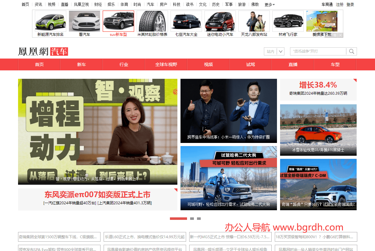 凤凰网汽车插图 凤凰网汽车
