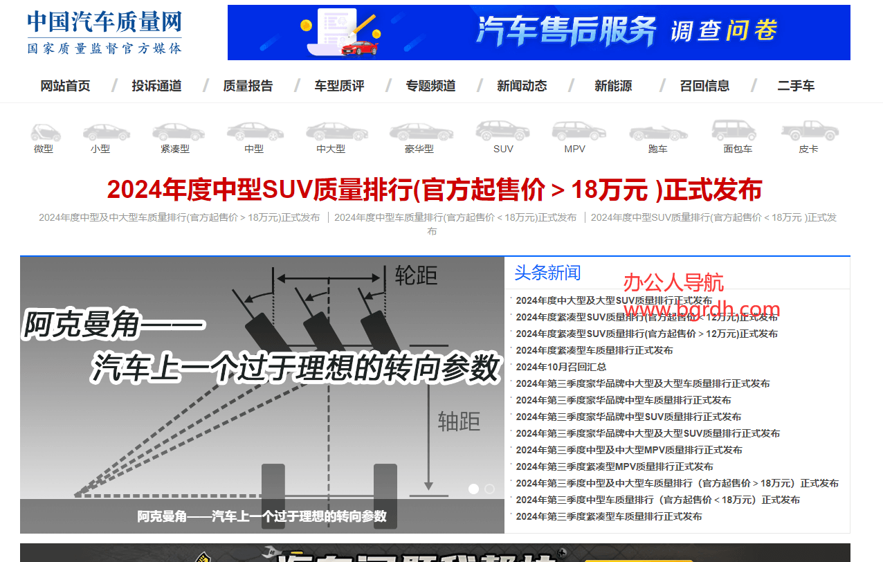 中国汽车质量网插图 中国汽车质量网